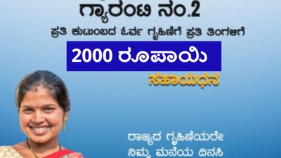 Gruha Lakshmi: ಗೃಹಲಕ್ಷ್ಮೀ ಹಣ ಪಡೆಯಲು ಹೊಸ ನಿಯಮ: ಅಂಗನವಾಡಿ ಸಿಬ್ಬಂದಿ ನೆರವು, ಸರ್ಕಾರದ ಮಾಸ್ಟರ್ ಪ್ಲ್ಯಾನ್