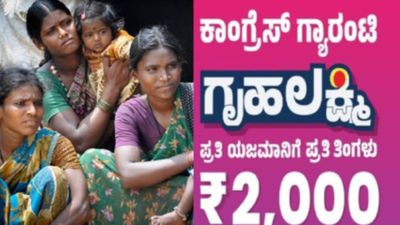 Gruhalakshmi Scheme: ಗೃಹಲಕ್ಷ್ಮಿ ಯೋಜನೆ ಪಟ್ಟಿಯಿಂದ ಬೆಂಗಳೂರು ದಕ್ಷಿಣ ವಲಯದ 12,719 ಮಹಿಳೆಯರು ಹೊರಕ್ಕೆ, ಕಾರಣವೇನು?