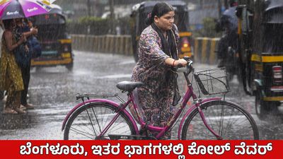 Karnataka Rains: ಕರಾವಳಿ, ಒಳನಾಡು ಜಿಲ್ಲೆಗಳಿಗೆ ಭಾರೀ ಮಳೆ ಮುನ್ಸೂಚನೆ, ಯೆಲ್ಲೋ ಅಲರ್ಟ್