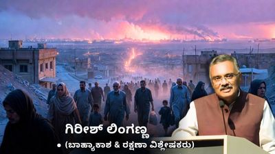 ಮೌನ ಮಾನವೀಯ ದುರಂತ: ಯುದ್ಧವೇ ಸಹಜ ಎಂಬಂತಾದ ಮಧ್ಯ ಪೂರ್ವದ ಜೀವನ