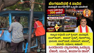 ಒತ್ತುವರಿ ತೆರವು: ₹300 ಬಾಡಿಗೆ, ಸಾವಿರಾರು ತಳ್ಳುಗಾಡಿ; ಬೆಂಗಳೂರಿನಲ್ಲಿ ಹೊಸ ದಂಧೆ ನಡೀತಿದೆ! ಕರವೇ