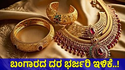 Gold Price on July 7th: ಇಂದು ಚಿನ್ನದ ಬೆಲೆಯಲ್ಲಿ ಭರ್ಜರಿ ಕುಸಿತ, ಬೆಂಗಳೂರು ಸೇರಿ ವಿವಿಧೆಡೆ ಎಷ್ಟಿದೆ ದರ?
