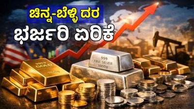 Gold Rate Today: ಚಿನ್ನ-ಬೆಳ್ಳಿ ಮತ್ತೆ ದುಬಾರಿ! ಒಂದೇ ದಿನದಲ್ಲಿ ದರ ಏರಿಕೆ, ಗ್ರಾಹಕರಿಗೆ ಆಘಾತ