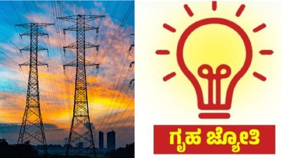 Gruha Jyothi Scheme: ಉಚಿತ ವಿದ್ಯುತ್ ಯೋಜನೆ: ನಿಮ್ಮ ಹೆಸರು ಇದೆಯೇ ಎಂದು ಪರಿಶೀಲಿಸುವುದು ಹೇಗೆ, ಹೊಸ ದಾಖಲೆಗಳ ವಿವರ