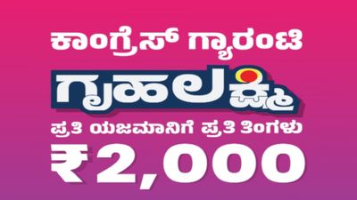 Gruhalakshmi Scheme: ರಾಜ್ಯದ 'ಗೃಹಲಕ್ಷ್ಮಿ'ಯರು ಗಮನಿಸಲೇಬೇಕಾದ ಮಹತ್ವದ ಮಾಹಿತಿ  