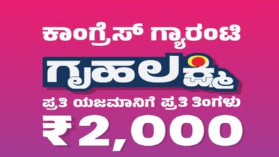Gruhalakshmi Scheme: ರಾಜ್ಯದಲ್ಲಿ' ಗೃಹಲಕ್ಷ್ಮಿ'ಯರಿಗೆ ಸರ್ಕಾರದಿಂದ ಮಹತ್ವದ ಸಂದೇಶ