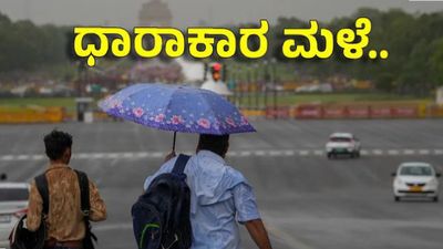 Karnataka Rain: ಚಂಡಮಾರುತ ಪ್ರಸರಣ ಪ್ರಭಾವ: ಬೆಂಗಳೂರು ಸೇರಿ ರಾಜ್ಯದ ಈ ಭಾಗಗಳಲ್ಲಿ ಮುಂದಿನ 5 ದಿನ ಭಾರೀ ಮಳೆ: ಐಎಂಡಿ