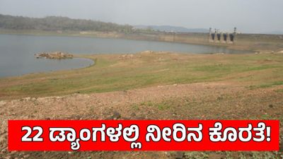 ಬರಗಾಲ, ಮೇಕೆದಾಟು, ಕಾವೇರಿ ನೀರಿನ ಬಗ್ಗೆ ಸರ್ಕಾರಕ್ಕಿಲ್ಲ ಚಿಂತೆ! ಡಿಕೆಶಿ ತಮಿಳುನಾಡಿನ ಪರ: ವಿಪಕ್ಷ ನಾಯಕ