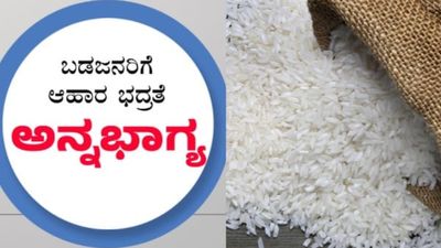 'ಅನ್ನಭಾಗ್ಯ' ಯೋಜನೆ ವಿಫಲ? ಸೋಲಿಗರ ಅನ್ನ ಕಿತ್ತುಕೊಂಡ ಕಾಂಗ್ರೆಸ್ ಸರ್ಕಾರ: R ಅಶೋಕ ಕಿಡಿ