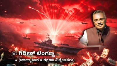 ಇರಾನ್ ಯುದ್ಧ: 3.64 ಲಕ್ಷ ಕೋಟಿ ದಾಟಿದ ಅಮೆರಿಕದ ವೆಚ್ಚ