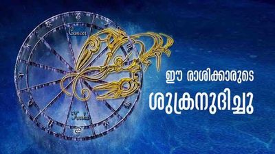 സമ്പത്തില്‍ ആറാടാം... ഈ രാശിക്കാര്‍ക്ക് ശുക്രനുദിച്ചു, ഒപ്പം സൂര്യദേവന്റെ അനുഗ്രഹവും!