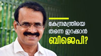 നിയമസഭാ തിരഞ്ഞെടുപ്പിൽ ബിജെപിയുടെ വേറിട്ട നീക്കം; ആ കേന്ദ്രമന്ത്രിയെ കളത്തിലിറക്കും, എവിടെ? 