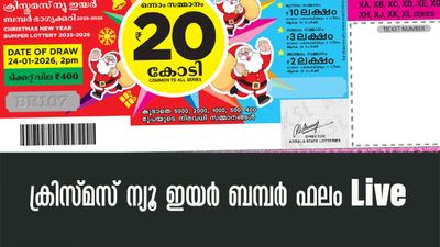 ക്രിസ്മസ് ന്യൂ ഇയര്‍ ബമ്പര്‍ ഫലം Live: 20 കോടി ഈ ടിക്കറ്റിന്..! ആരാണാ ഭാഗ്യശാലി