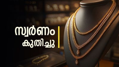 സ്വർണം കത്തിക്കയറുന്നു: ഇന്ന് ഒറ്റയടിക്ക് വില കുതിച്ചു..പവൻ വില 60000 ഒന്നും സ്വപ്നം കാണുകയേ വേണ്ട