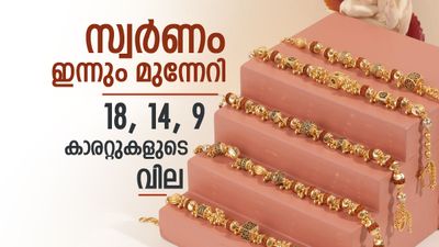 സ്വര്‍ണവില വര്‍ധിച്ചു; ട്രംപ് പിന്മാറിയിട്ടും സ്വര്‍ണം മുന്നോട്ട്, ഇന്ന് പണി തന്നത് ഇതാണ്, പവന്‍ വില