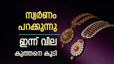 സ്വര്‍ണവില ഞെട്ടിച്ചു; ഇന്ന് വന്‍ കുതിപ്പ്, ട്രംപിന്റെ കുഴിയില്‍ വീണ് വിപണി, ഇന്നത്തെ പവന്‍ വില