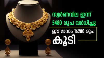 സ്വര്‍ണവില വീണ്ടും ഉയരാന്‍ 2 കാരണം; ഈ മാസം 16280 രൂപ വര്‍ധിച്ചു, പവന്‍, ഗ്രാം വില അറിയാം
