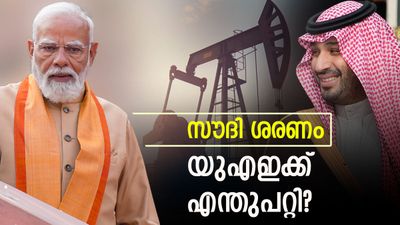 സൗദി അറേബ്യയുടെ വന്‍ തിരിച്ചുവരവ്; യുഎഇ വീണു, ഇന്ത്യന്‍ ക്രൂഡ് ഇറക്കുമതിയില്‍ മാറ്റം