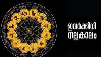 പുതിയ വീടും കാറും... ഒപ്പം കൈനിറയെ പൊന്നും; 2026 മുഴുവന്‍ ഈ രാശിക്കാര്‍ക്ക് നല്ലകാലം
