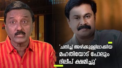 മീനൂട്ടിക്ക് ജൻമം നൽകിയ ആളല്ലേ, അവർ കാണിച്ച ചതിക്ക് ദൈവം കൊടുത്തോളും എന്ന് ദിലീപ് പറഞ്ഞു'; ശാന്തിവിള ദിനേശ്