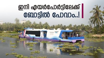 നെടുമ്പാശ്ശേരി വിമാനത്താവളം ഉൾപ്പെടെ കൂടുതൽ ഇടങ്ങളിലേക്ക് കൊച്ചി വാട്ടർ മെട്രോ; നീക്കങ്ങൾ ഇങ്ങനെ