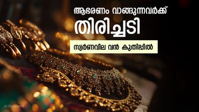  സ്വര്‍ണവില വമ്പന്‍ കുതിപ്പില്‍; അവസാന ദിനം കൂടിയത് 2320 രൂപ, ഇന്നത്തെ പവന്‍, ഗ്രാം വില അറിയാം
