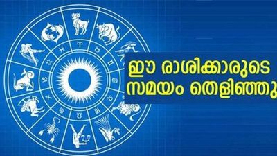 ഈ രാശിക്കാരാണോ? ഏപ്രില്‍ 11 മുതല്‍ രാജയോഗം... പുത്തന്‍വീടും കാറും കൈയിലേക്ക്..!!