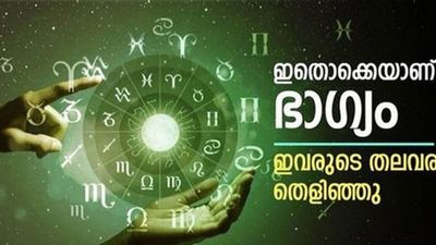 കൈനിറയെ പണം ലഭിക്കും... പലവഴിക്ക് ആസ്തി കൂടും; മഹാലക്ഷ്മിയുടെ അനുഗ്രഹത്തില്‍ രാജയോഗം