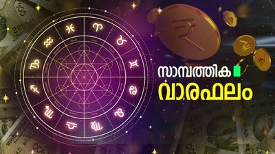 പുതിയ വീട് വാങ്ങാൻ സാധിക്കും, സാമ്പത്തിക ഇടപാടുകൾ സൂക്ഷിക്കുക, തൊഴിലിൽ നഷ്ടം, സാമ്പത്തിക വാരഫലം