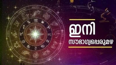 ആഗ്രഹിച്ച പോലെ ജീവിക്കാനാകും, ഇട്ടുമൂടാനുള്ള സ്വത്ത് കൈയിലേക്ക്; ഈ രാശിക്കാരാണോ?