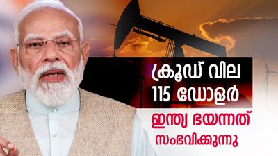ഇന്ത്യ ഭയന്നത് സംഭവിക്കുന്നു; ക്രൂഡ് ഓയില്‍ വില 30 ശതമാനം കൂടി, സ്വര്‍ണം വിട്ടോടാന്‍ കാരണം മറ്റൊന്ന്