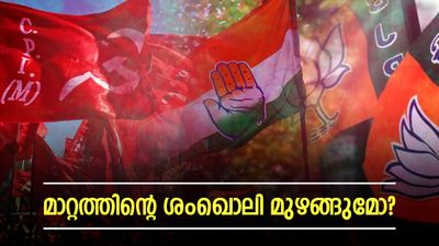 പിണറായി 3.0 സാധ്യമോ? മധ്യ കേരളത്തിൽ യുഡിഎഫ് മുന്നേറ്റമുണ്ടാക്കും; ഇടത് കോട്ടകൾ വീഴുമെന്ന് സർവേ
