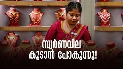 സ്വര്‍ണം ഇന്ന് തന്നെ വാങ്ങണോ? നാളെ മുതല്‍ വില റെക്കോഡ് കുതിപ്പിലേക്ക്? വെള്ളിവിലയും ഉയരും