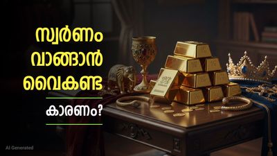 സ്വർണം വാങ്ങാനുള്ളവർ പെട്ടെന്ന് വാങ്ങിക്കോ; പിന്നെ പിടിച്ചാൽ കിട്ടില്ല, വില 6000 ഡോളർ കടക്കും? സാധ്യത ഇങ്ങനെ