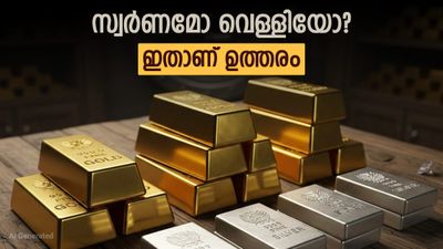 സ്വർണത്തിന് കൈ കൊടുത്ത് നിക്ഷേപകർ, വെള്ളിയോട് മുഖം തിരിച്ചു; പ്രതിസന്ധി ഘട്ടത്തിൽ താങ്ങാവുക ഏത്?