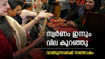 സ്വര്‍ണവില വീണ്ടും താഴ്ന്നു; സ്വര്‍ണത്തിന് എന്തുപറ്റി? വില കുറഞ്ഞ് 75000 എത്തുമോ, പവന്‍ വില