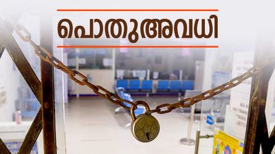 പൊതുഅവധി; വിദ്യാഭ്യാസ സ്ഥാപനങ്ങൾക്കും സർക്കാർ-സ്വകാര്യ സ്ഥാപനങ്ങൾക്കും അവധി ബാധകം