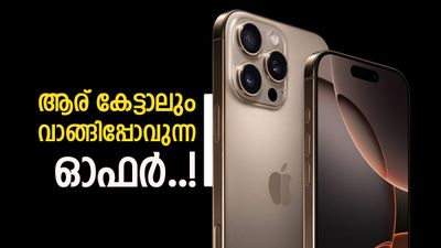 ആപ്പിളിന്റെ ഓരോ പരിപാടികളേ; ആലിബാബയിൽ അടിപൊളി ഓഫർ, ഐഫോൺ 16 പ്രോ 29,593 രൂപയ്‌ക്കോ?