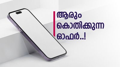 ആപ്പിൾ ഫോണുകളാണോ ഇഷ്‌ടം, എങ്കിൽ വൈകണ്ട; ഐഫോൺ 16യ്ക്ക് ഒന്നൊന്നര ഡിസ്‌കൗണ്ട്, 19000 രൂപ കുറയും?