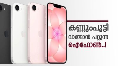 ആപ്പിൾ ഐഫോൺ 17ഇ ശരിക്കും ഞെട്ടിച്ചു കളഞ്ഞു; ഒറ്റയടിക്ക് 7500 രൂപയിൽ അധികം ലാഭം..! അന്തിമ വില?