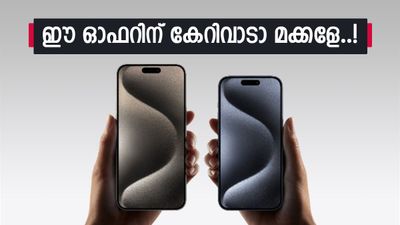 ഒരു ആപ്പിൾ ഐഫോൺ വാങ്ങാൻ ആഗ്രഹിക്കാത്തവർ ആരുണ്ട്? എങ്കിൽ ഐഫോൺ 15 തന്നെയാവാം, വില?