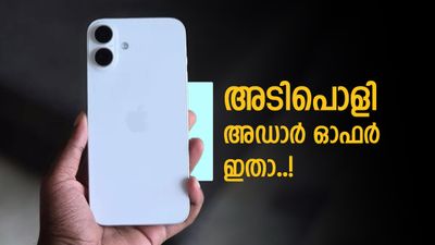 ആപ്പിളിനോട് കളി വേണ്ട, ഡിസ്‌കൗണ്ട് തന്ന് ഞെട്ടിച്ചുകളയും; ഐഫോൺ 17ന് ലാഭം 6410 രൂപയോ! അന്തിമ വില? 