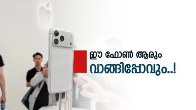 ആപ്പിൾ ഐഫോൺ 17 പ്രോ കിട്ടിയാൽ പുളിക്കുമോ? അതും 36,000 രൂപയുടെ ലാഭത്തിൽ..! അന്തിമ വില എത്ര?