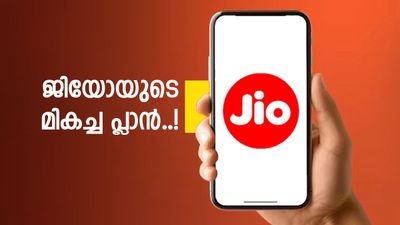 ജിയോയ്ക്ക് ഇതെങ്ങനെ സാധിക്കുന്നു; 25 ജിബി ഹൈ സ്പീഡ് ഡാറ്റ, 30 ദിവസത്തെ വാലിഡിറ്റിയും, വില എത്ര?