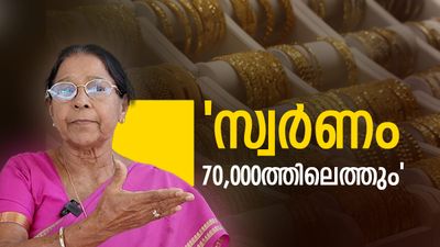 സ്വർണ വില കൂപ്പുകുത്തും..43000 രൂപ വരെ പവന് ഇടിയും..സ്വർണം ഇപ്പോൾ വാങ്ങി മണ്ടത്തരം കാട്ടരുതെന്ന് വിദഗ്ധ