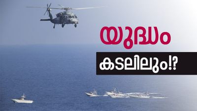 ഹോര്‍മുസ് കടലിടുക്കില്‍ എണ്ണക്കപ്പലുകള്‍ക്ക് നേരെ ആക്രമണം; എണ്ണവില കുതിച്ചുയരും?