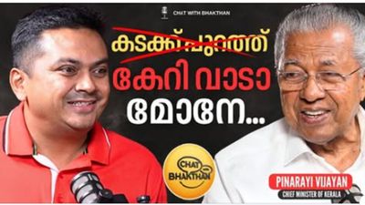 മുഖ്യമന്ത്രിയുടെ 'കേറി വാടാ മക്കളേ ക്ലിപ്പ്';ആ വീഡിയോ തൻ്റെ ചാനലിൽ ഇട്ടത്, മറുപടിയുമായി സുജിത്ത് ഭക്തൻ