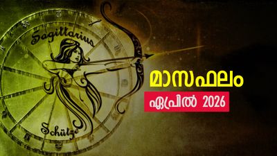 ദീര്‍ഘകാല ലക്ഷ്യങ്ങള്‍ പലതും സാധിക്കും, യാത്രകൾ കൊണ്ടു പ്രയോജനമുണ്ടാകും, കച്ചവടക്കാര്‍ക്ക് നഷ്ടസാധ്യത, മാസഫലം