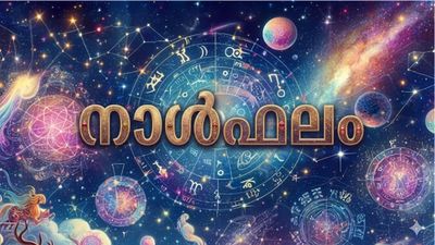 സാമ്പത്തികനേട്ടം പലവഴിക്ക്, സ്വത്തിനെ ചൊല്ലിയുളള തർക്കം തീരും, സഹോദരങ്ങള്‍ക്ക് പുതിയ ജോലി, നാൾഫലം