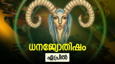 ഏപ്രിൽ മാസം രാജയോഗം, ബിസിനസ്സ് തുടങ്ങും, പുതിയ ഫ്‌ളാറ്റ് വാങ്ങുന്നതിന് അവസരം, ധനജ്യോതിഷം